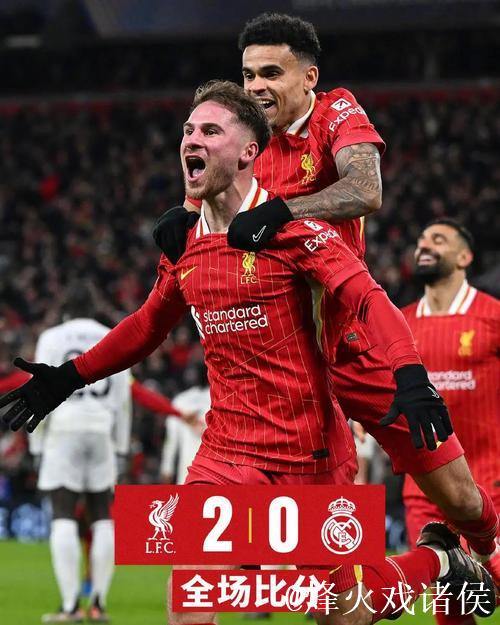 欧冠风云:利物浦遭遇重创 姆巴佩大放异彩皇马险胜 欧冠风云:利物浦遭遇重创 姆巴佩大放异彩皇马险胜
